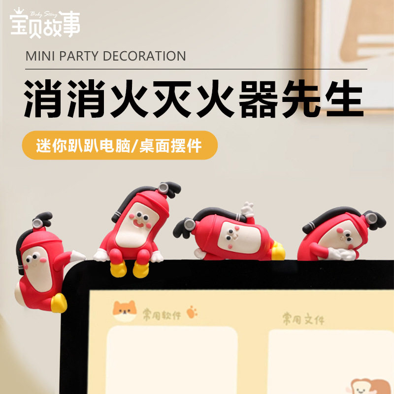 电脑显示器边框装饰趴趴摆件消消火灭火器先生桌面摆饰中控屏公仔