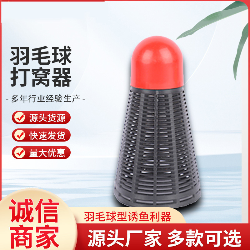 羽毛球打窝器钓鱼定点远投食垂钓用品黑色白色抛饵器投饵配件渔具
