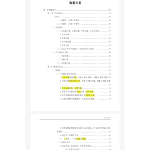 行测《数量关系》万字笔记总结!400页!!!公务员事业编军队