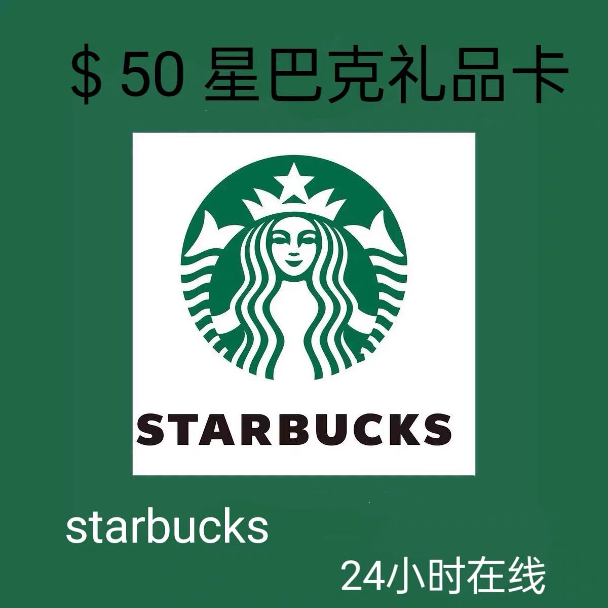 星巴克可囤可赠美国电子礼品卡卡密(加拿大通用)