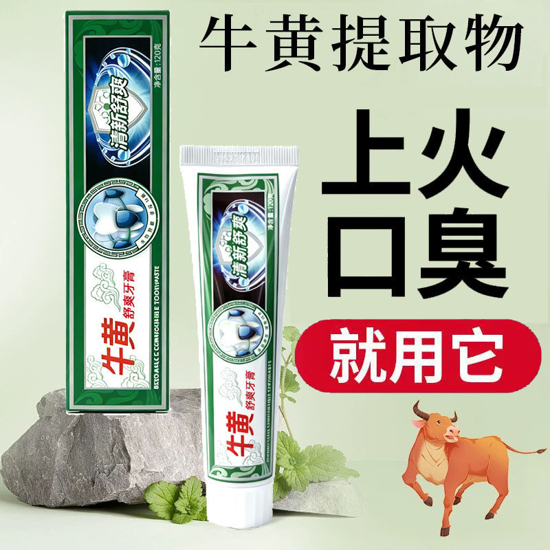 牛磺酸牙膏牛黄清火去黄清新口气亮白天然草本口腔清洁口臭净化