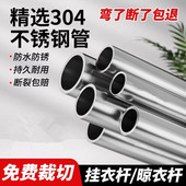 晾衣杆定制304不锈钢圆管挂衣杆阳台晾衣杆橱柜杆固定衣柜挂衣杆