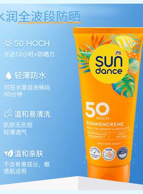 SUNDANCE德国dm太阳舞高倍防晒霜SPF50防水汗海边户外旅行成人薄