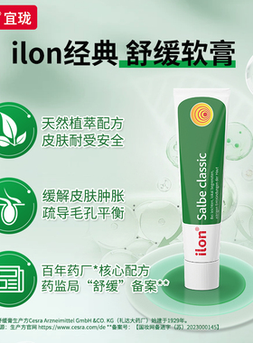 德国原装进口ilon经典霜小绿膏25g