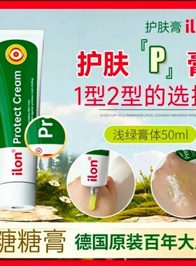 德国宜珑小绿管ilon护肤糖糖专用膏德国原装进口护肤霜50ml