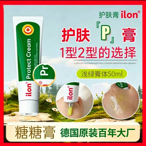 德国宜珑小绿管ilon护肤糖糖专用膏德国原装进口护肤霜50ml