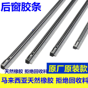 适用标致5008 4008 e3008 307 后窗雨刮器胶条后雨刷片原厂原装