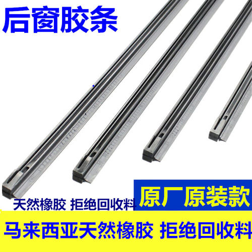 适用标致5008 4008 e3008 307 后窗雨刮器胶条后雨刷片原厂原装