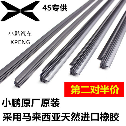小鹏雨刮器胶条全车系原厂专用