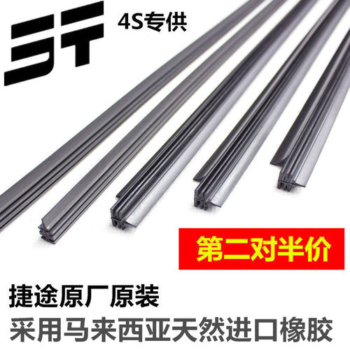 适用捷途X70 X90 X95 X70S CDM PRO PLUS雨刮器胶条雨刷片原厂