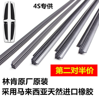 适用林肯航海家冒险家飞行家大陆 MKZ MKC MKX Z雨刮器雨刷片原厂