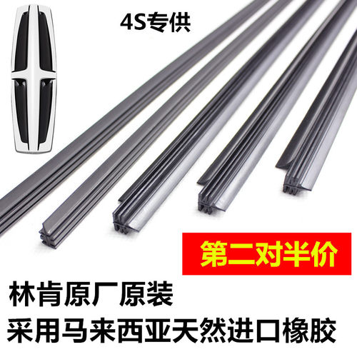 适用林肯航海家冒险家飞行家大陆 MKZ MKC MKX Z雨刮器雨刷片原厂