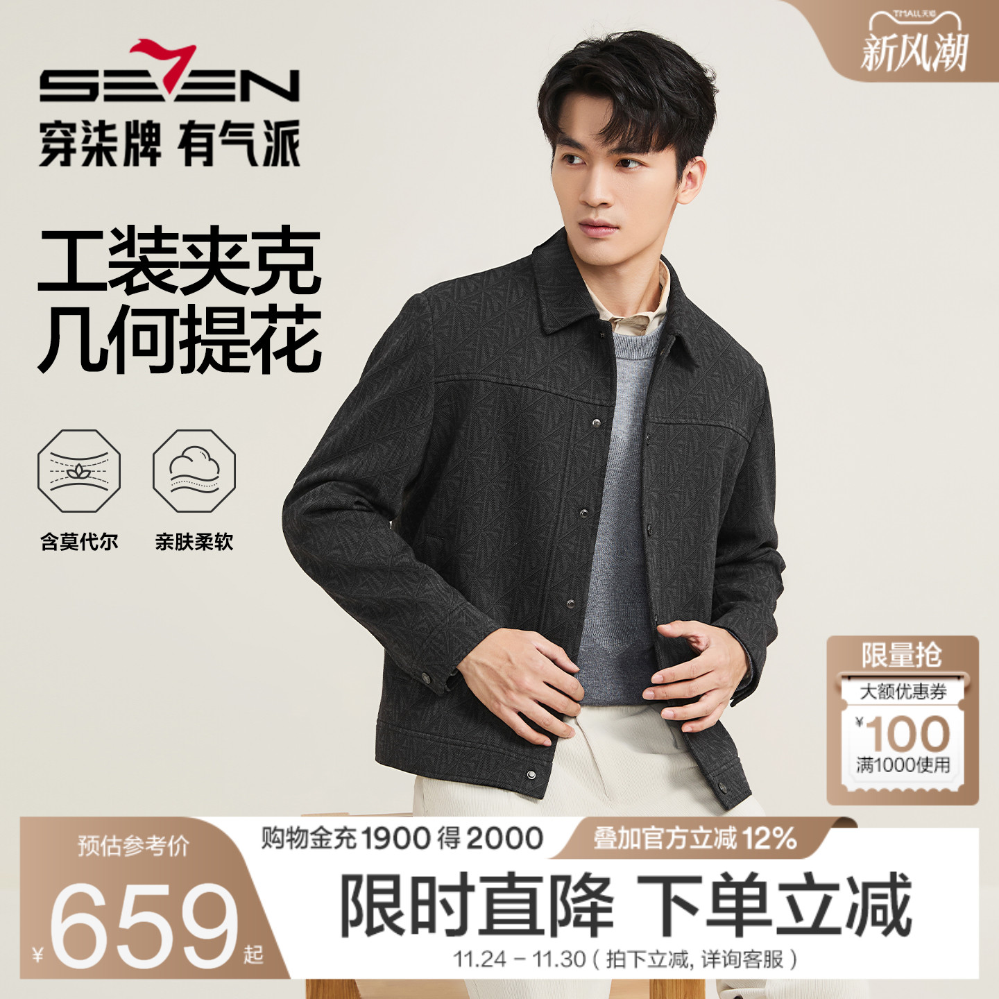 【满身提花工装茄克】柒牌男装2025秋冬新款潮流休闲夹克修身外套