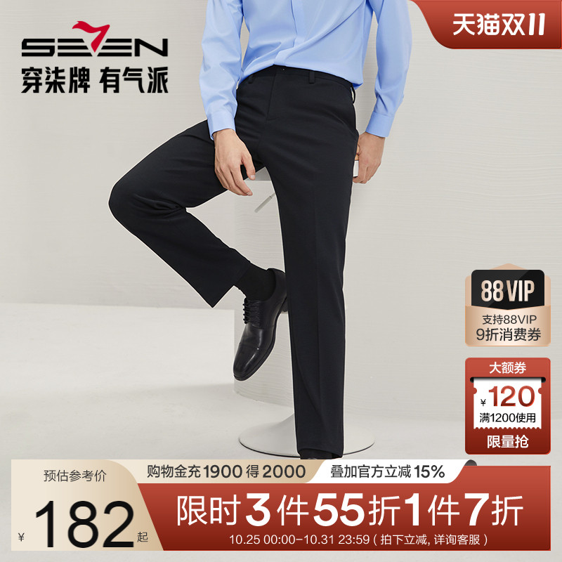 【含桑蚕丝】柒牌西裤男正装秋冬厚款抗静电针织弹力商务直筒长裤