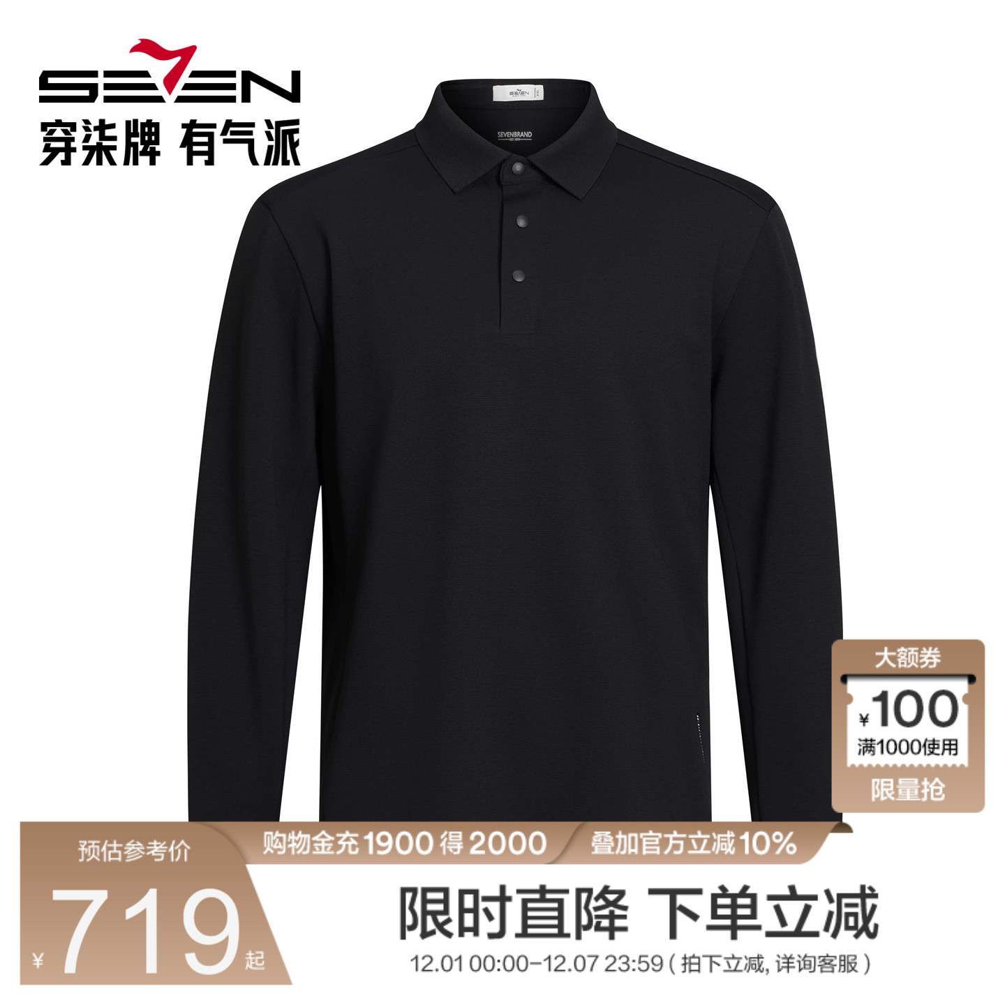 【商场同款】柒牌男装长袖轻户外Polo衫含羊毛莫代尔简约大气T恤