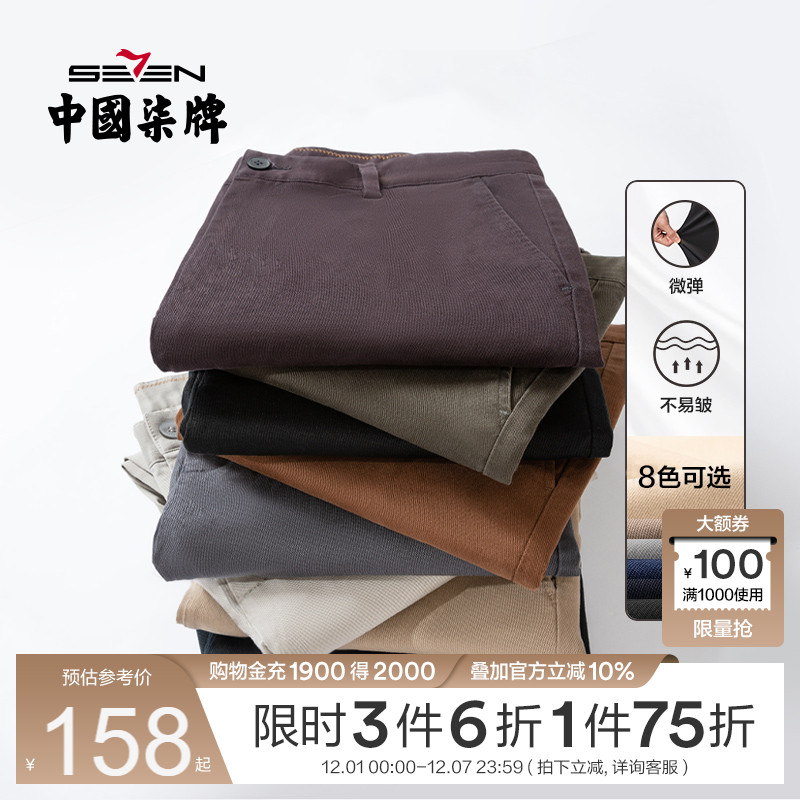 微弹梭织长裤柒牌直筒商务休闲