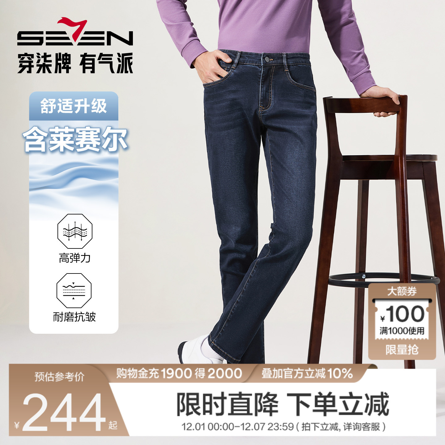 【高弹】柒牌牛仔长裤2025秋季新款含莱赛尔耐磨休闲水洗直筒裤