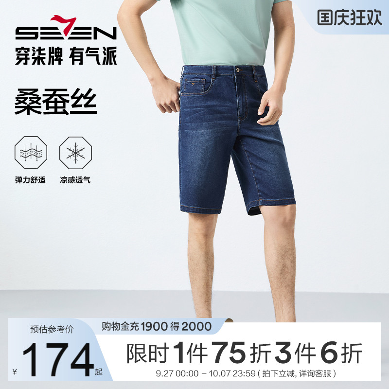 【含桑蚕丝】柒牌直筒百搭牛仔裤男2025夏季新款水洗中腰牛仔短裤