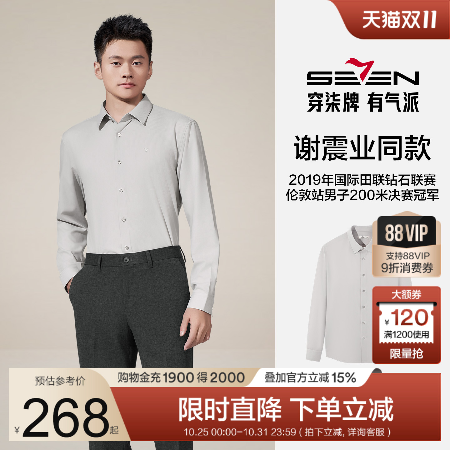 【无缝/胶条衬衫】柒牌翻领长袖衬衫男2025秋季新款暗纹提花衬衣