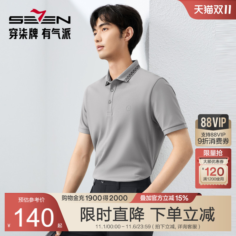 【汗无痕】柒牌男装短袖polo衫男夏季新品时尚休闲中青年翻领T恤