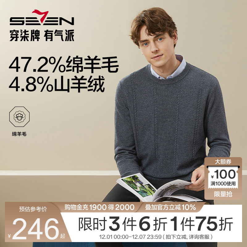 柒牌含羊绒羊毛衫圆领保暖