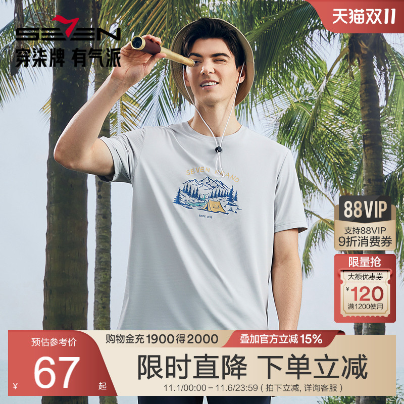 柒牌速干短袖T恤男夏季新款时尚百搭中青年休闲圆领体恤上衣