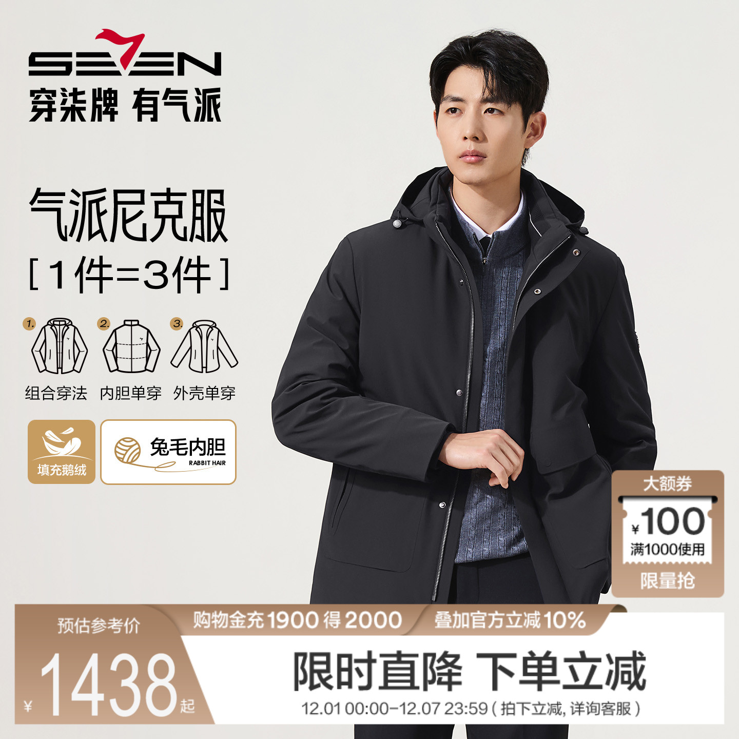 可拆卸兔毛内胆、填充鹅绒