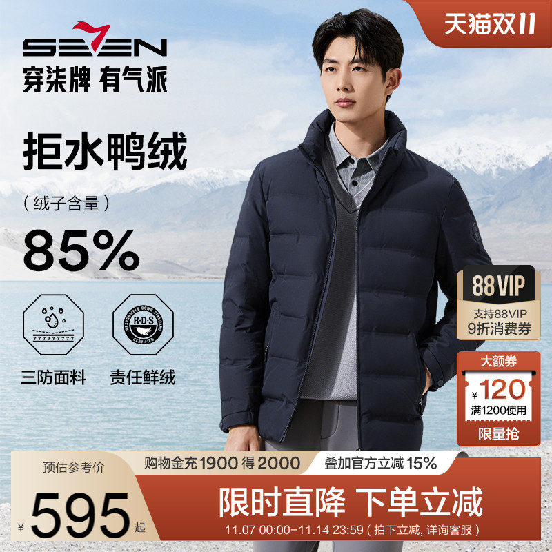 柒牌三防男羽绒服立领秋冬季
