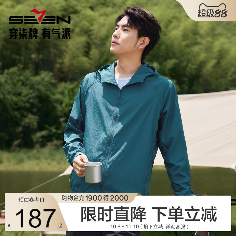 【抗紫外线50+】柒牌户外连帽防晒衣男秋季新款轻薄百搭防晒外套