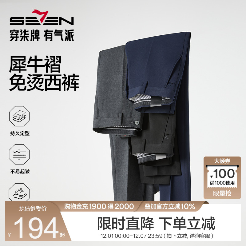 柒牌免烫抗皱商务正装休闲西裤男
