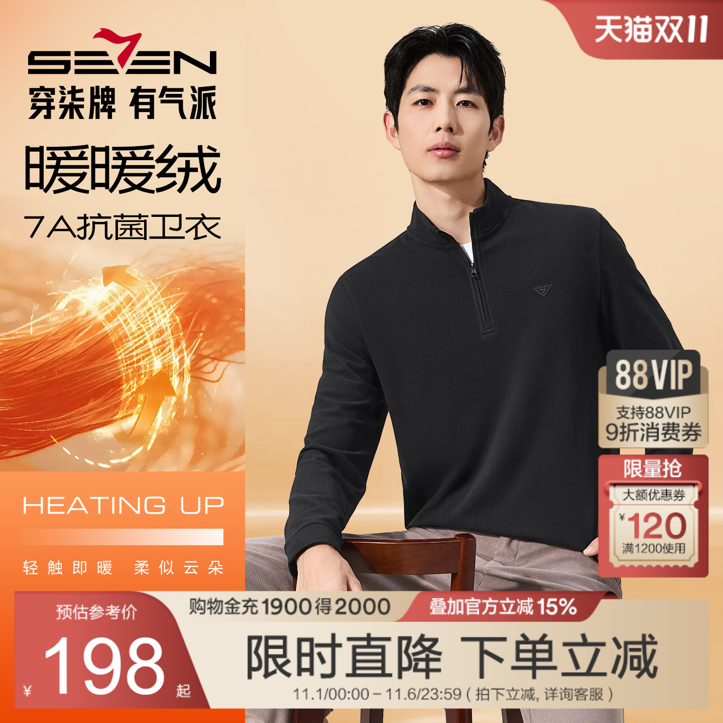 【远红外发热】柒牌男装保暖半开襟立领卫衣中年爸爸商务休闲上衣