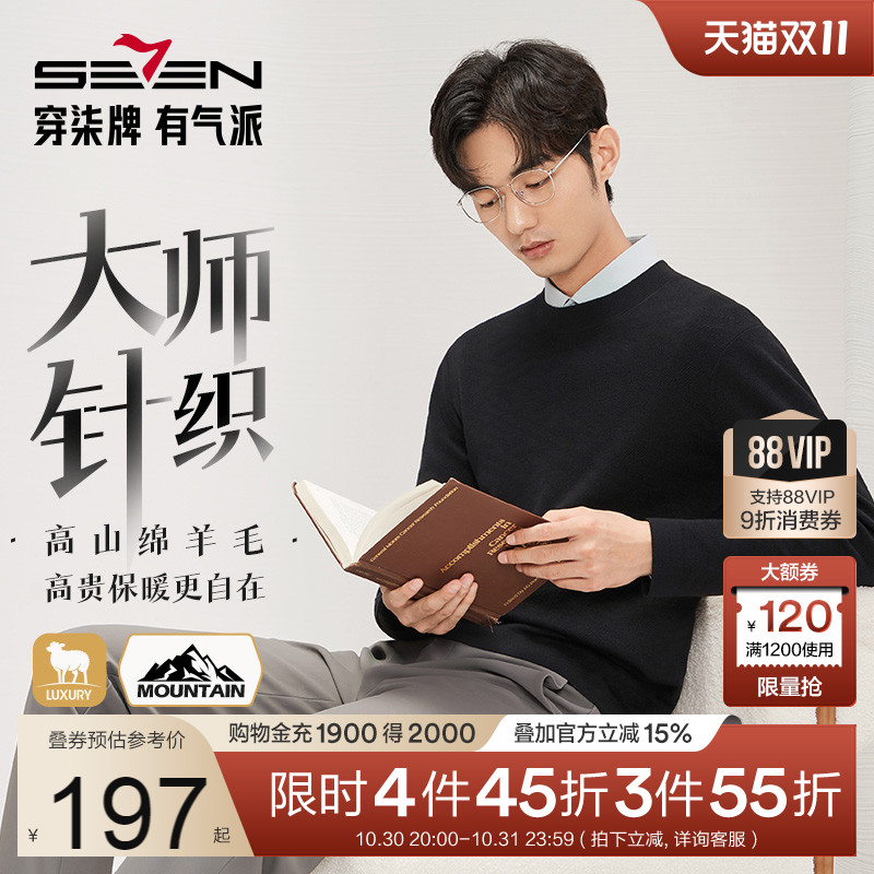 柒牌圆领羊毛衫男秋冬新款满身提花时尚休闲中青年套头针织衫