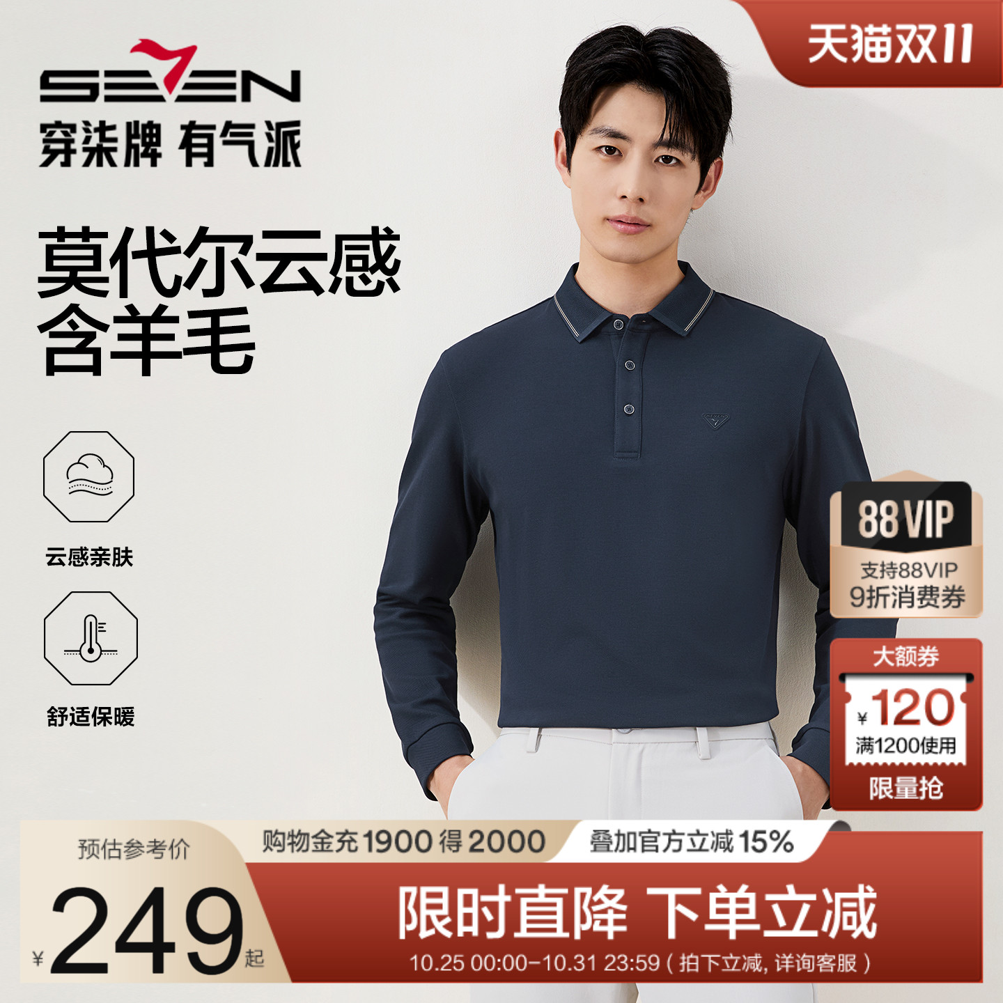 【含羊毛磨毛/莫代尔】柒牌长袖Polo衫男士秋冬新款商务休闲长T恤
