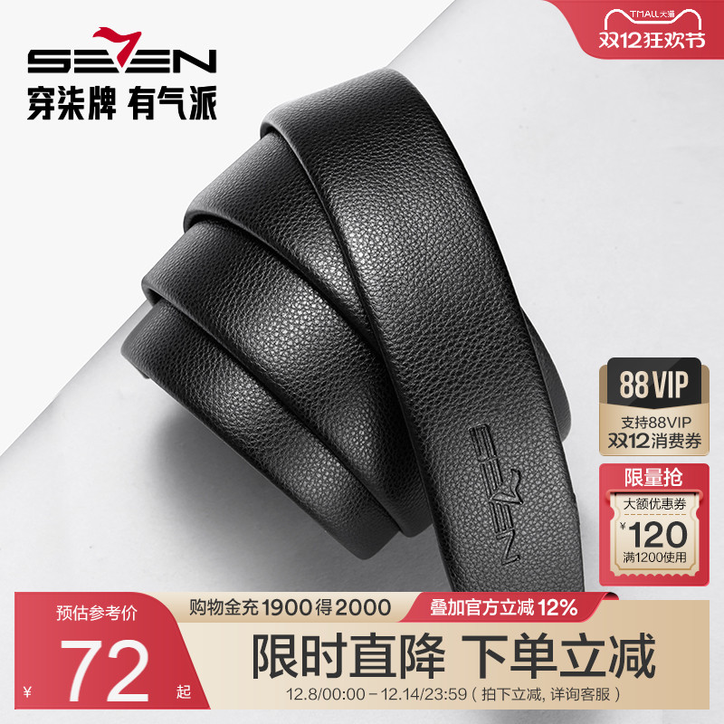 柒牌男装配饰皮带不带头男士无头自动扣腰带男款无扣头黑色裤腰带