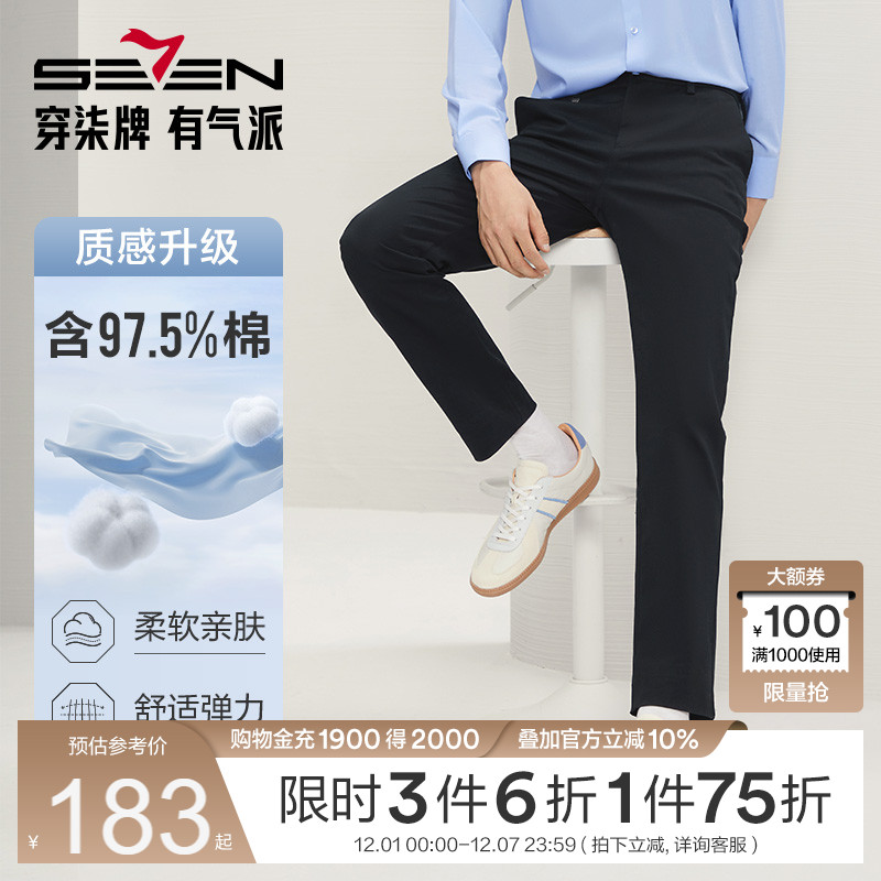 【含莫代尔+棉】柒牌男装休闲裤2025春秋季商务男士弹力直筒长裤