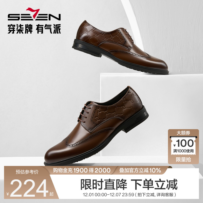 柒牌男鞋商务正装男士皮鞋新款真皮圆头新郎结婚英伦风西装鞋