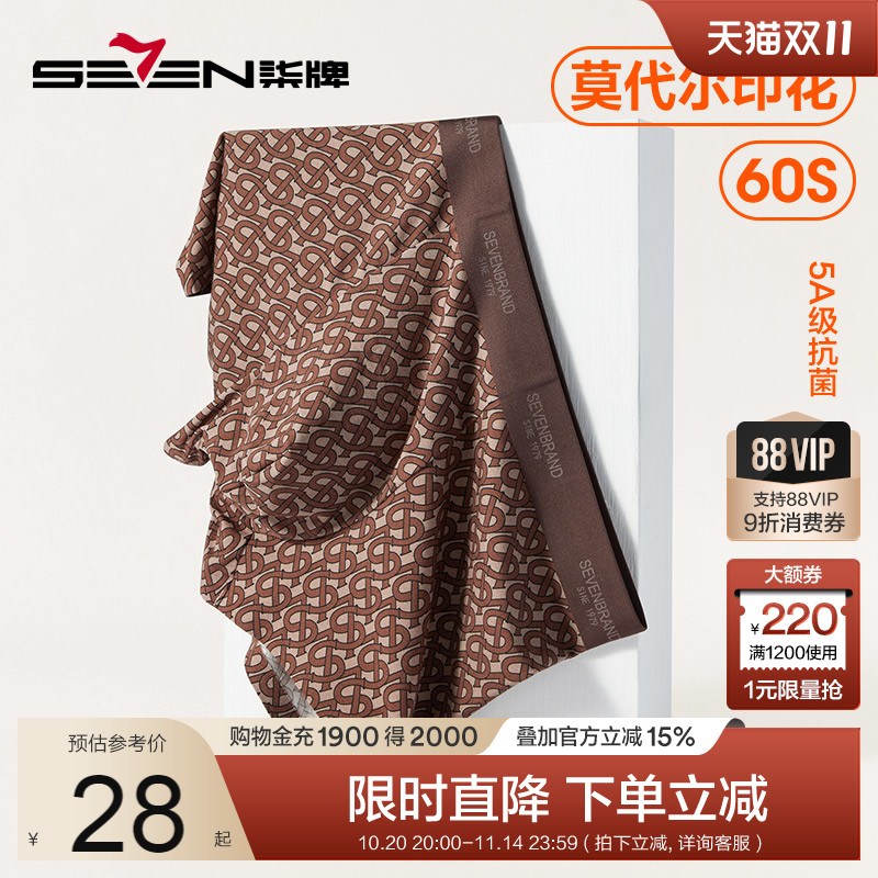 男生平角裤柒牌无痕抗菌