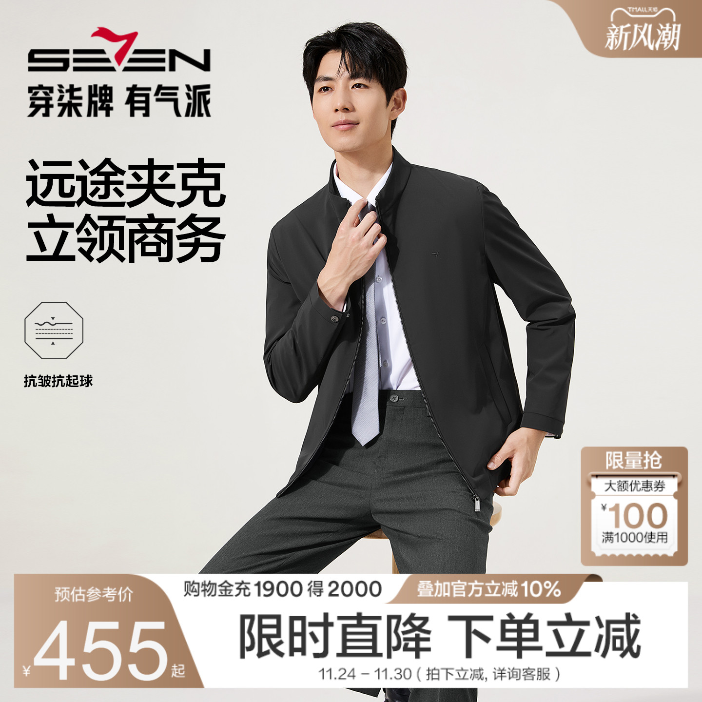 【立领夹克】柒牌男装2025秋季新款时尚商务行政衫中青年休闲外套