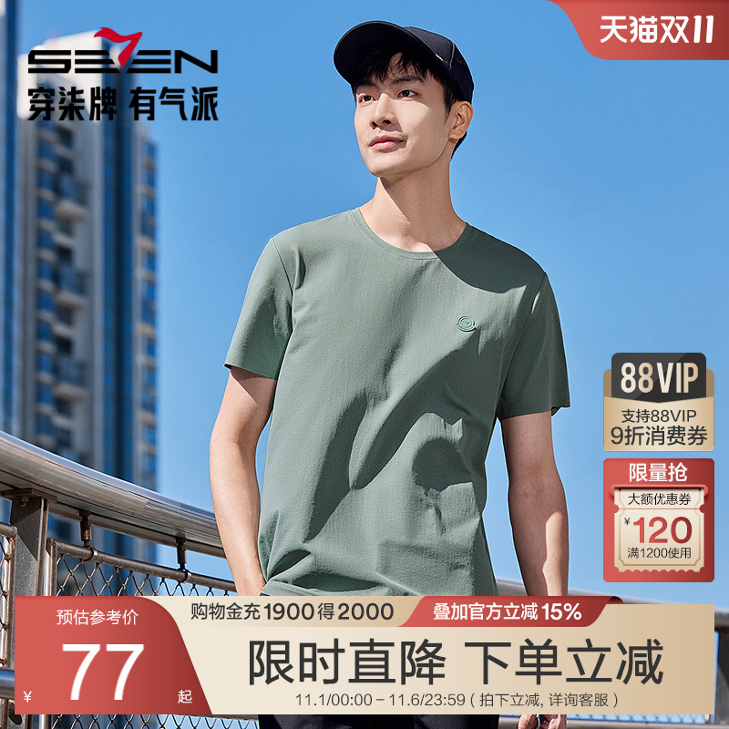 【保型索罗纳】柒牌短袖T恤男2025夏季新品网眼透气弹力圆领上衣