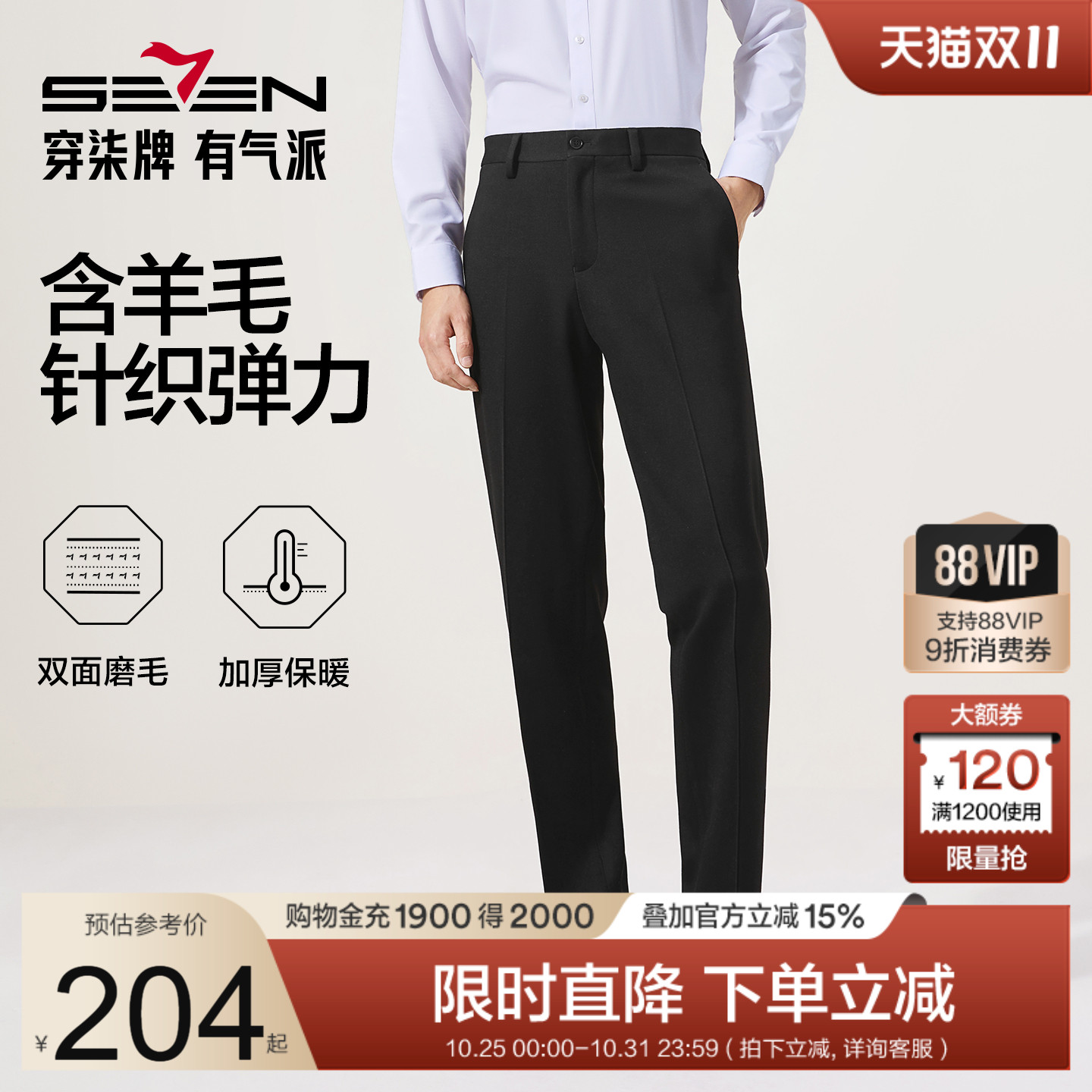 【含羊毛】柒牌西裤秋冬新款长裤男士中腰直筒商务通勤裤子裤装