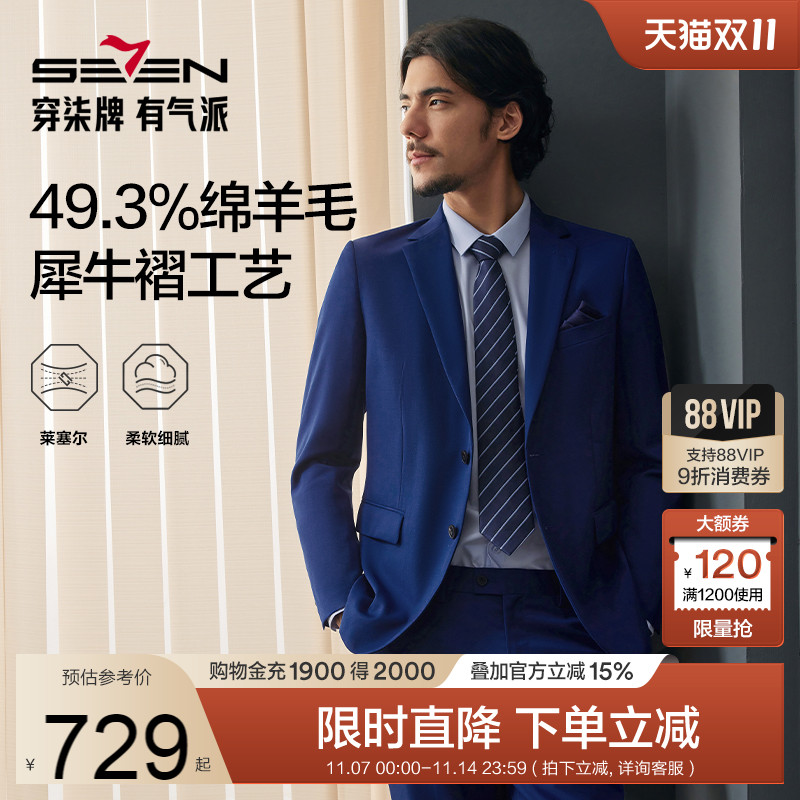 【含羊毛】柒牌西服套装男士秋冬新款商务休闲平驳领西装正装婚礼