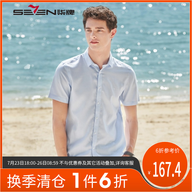 柒牌男装商务休闲短袖衬衫男士上班正装青年纯棉衬衣2019夏季