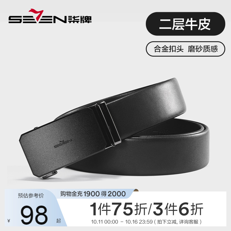 男士皮带柒牌真皮自动扣商务休闲