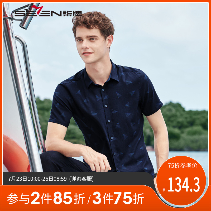 柒牌商务休闲男士短袖衬衫修身薄款衬衣夏季潮流新款时尚青年男装