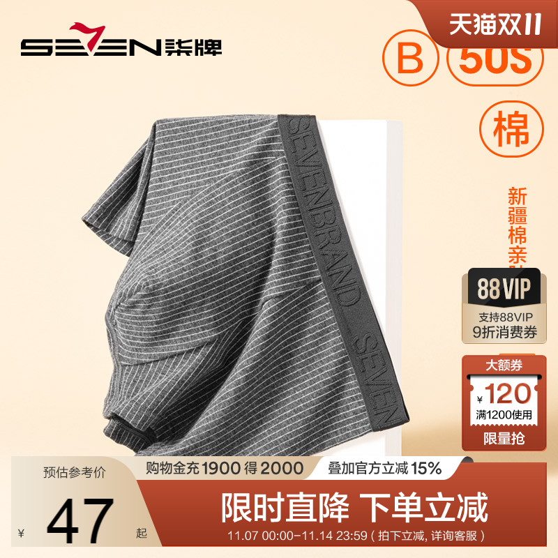 柒牌内裤男士夏季透气薄款抗菌