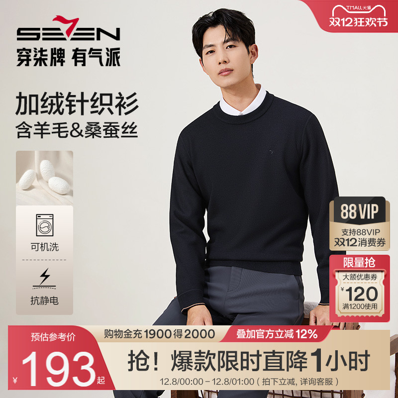 柒牌加绒毛衣圆领保暖针织衫