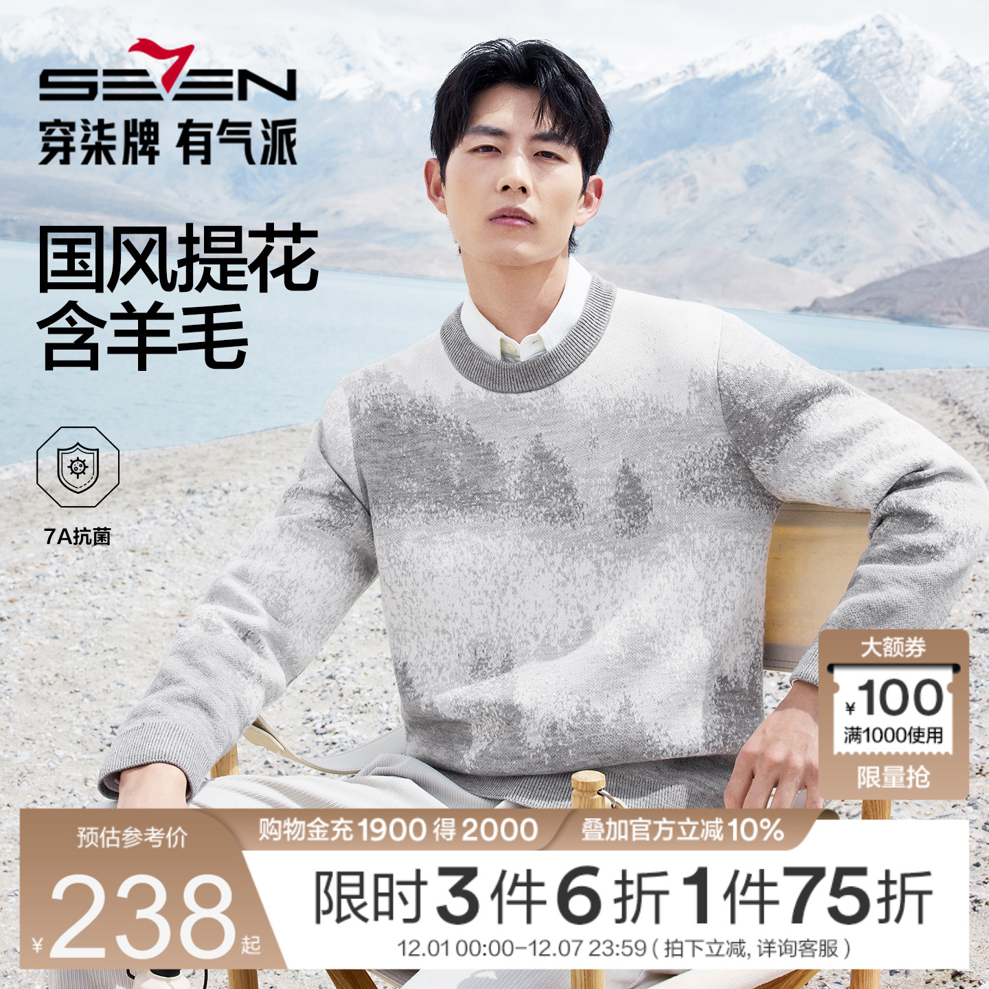 柒牌圆领套头毛衫渐变山松树图案