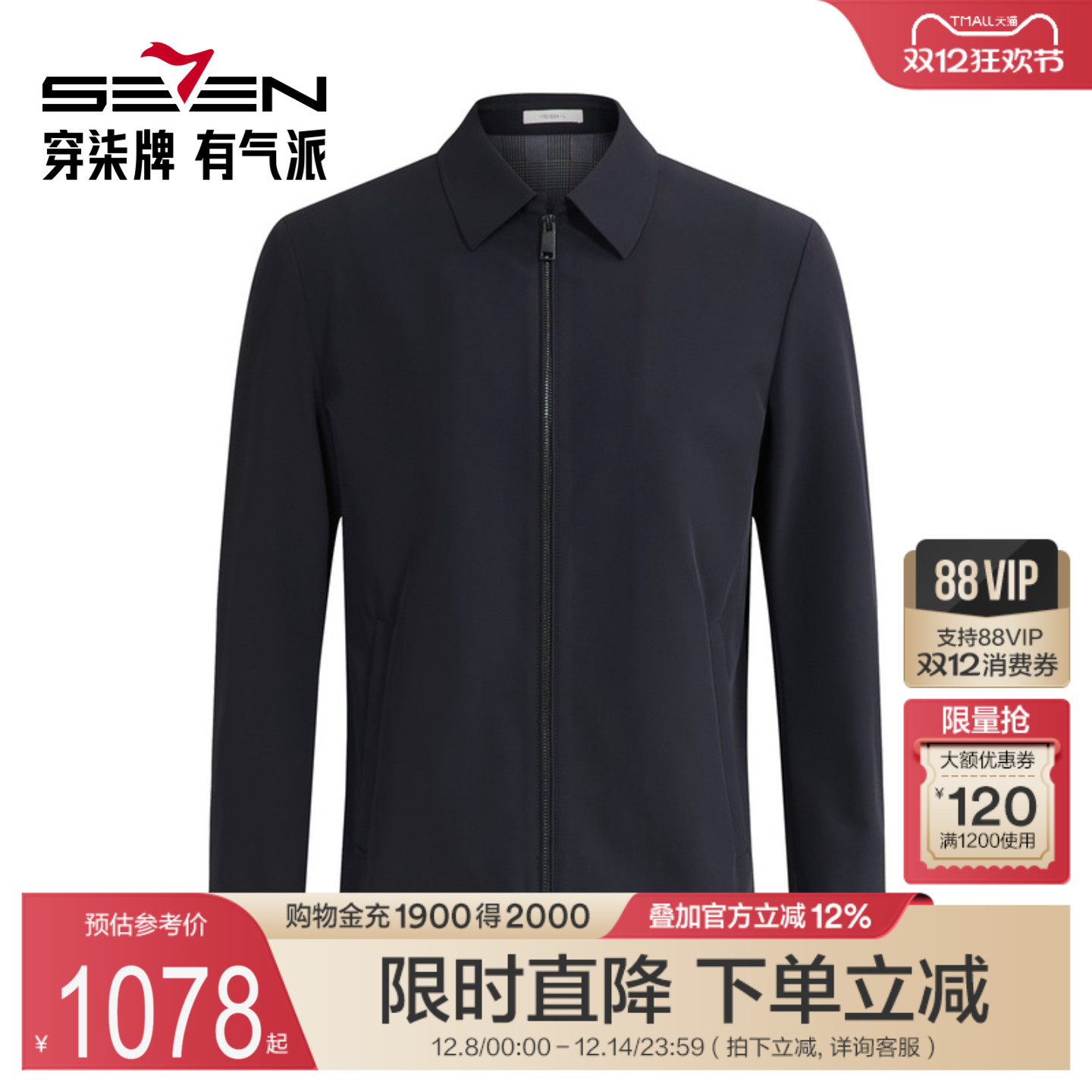 【商场同款】柒牌茄克衫2025秋冬新款男士经典行政夹克休闲外套