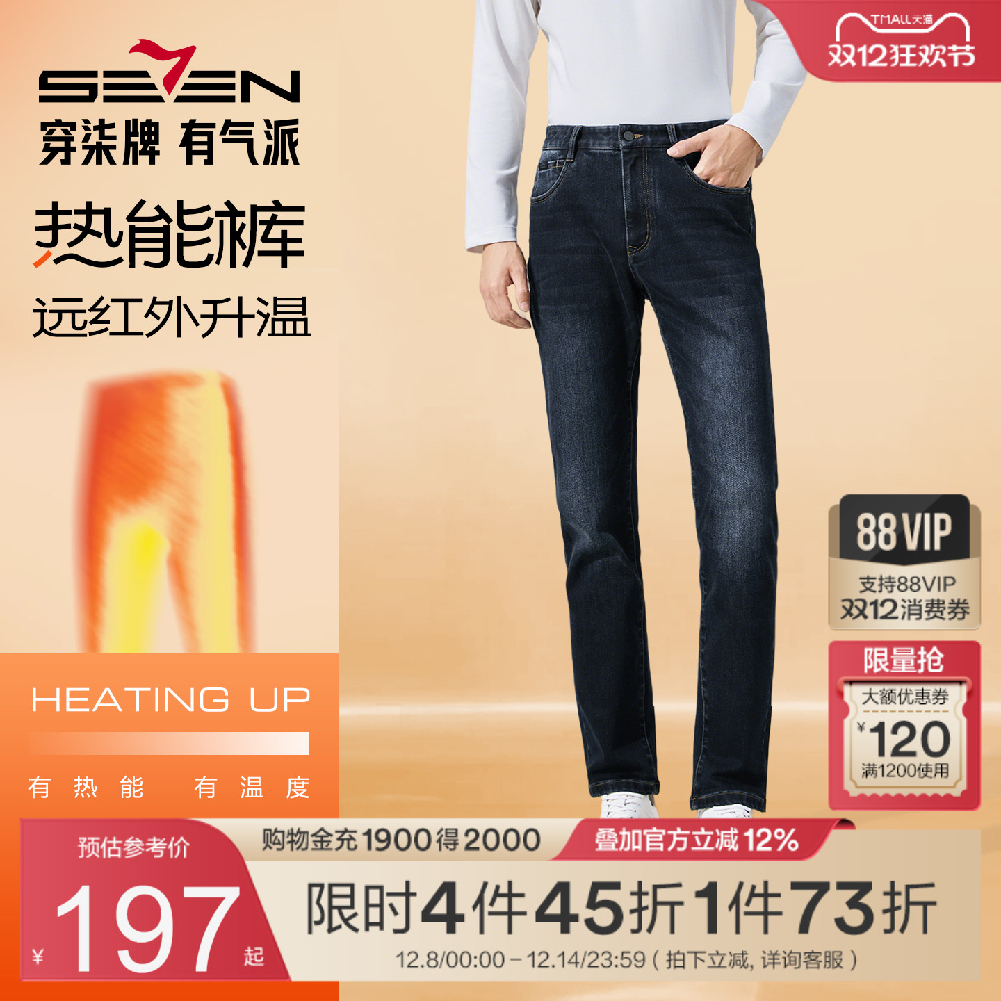 【光能彩纱】柒牌牛仔裤男士秋季新款修身直筒长裤商务休闲裤子