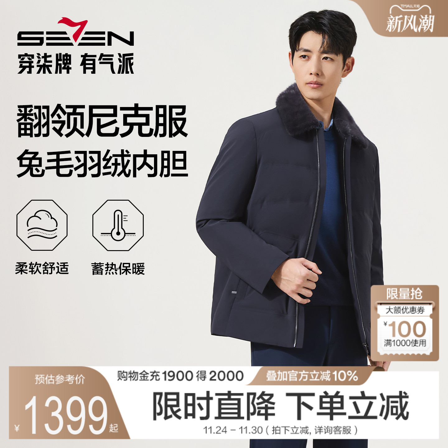 【可脱卸兔毛羽绒内胆】柒牌尼克服男装25冬季保暖加厚羽绒服外套